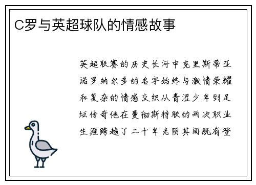 C罗与英超球队的情感故事