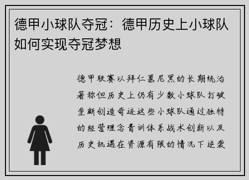 德甲小球队夺冠：德甲历史上小球队如何实现夺冠梦想